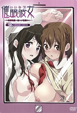 いいなり！最愛の女2-Iinari! Saimin Kanojo 2