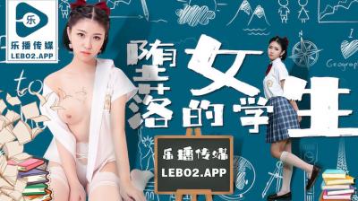 孫語薇の教室墮落：清純女學生淫亂調教實錄 LB028