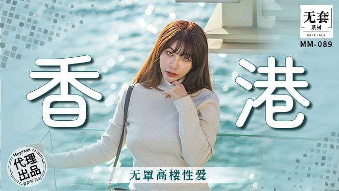 吴梦梦香港高楼无罩野战 巨乳狂摇爆操内射